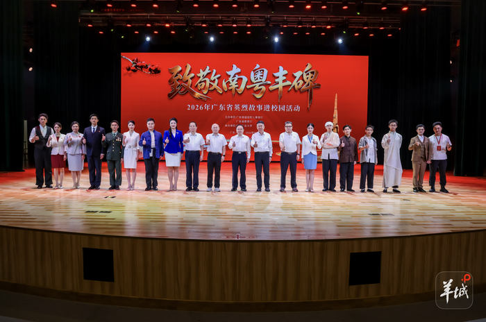 2026年广东省英烈故事进校园活动在广东工业大学举办