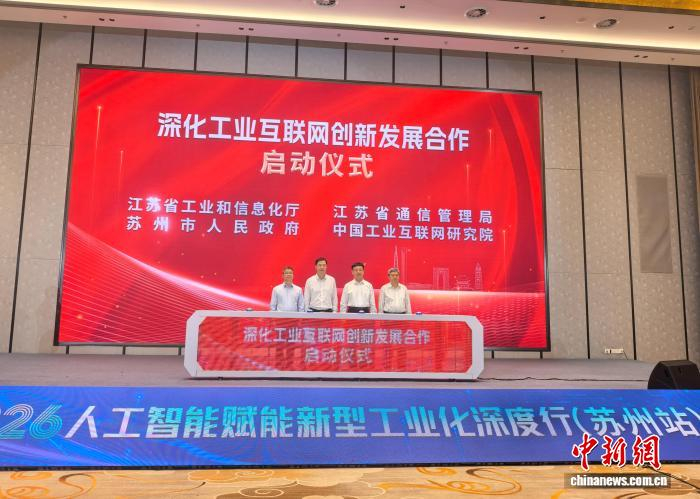 2026人工智能赋能新型工业化深度行走进苏州