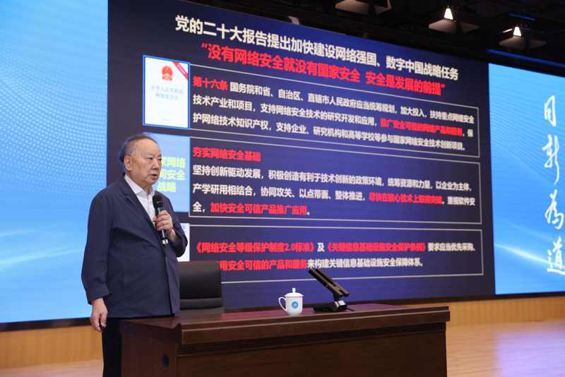 沈昌祥院士作报告。 学校供图
